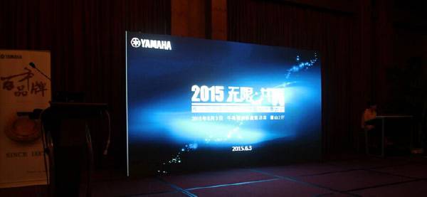 Yamaha无限·共赢 2015年凯发k8国际家庭音响产品全国经销商大会