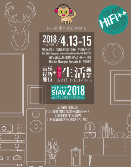 展会前瞻：2018上海SIAV音响展与凯发k8国际共赴生活美学新世界