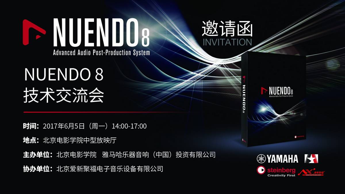 NUENDO 8 技术交流会·北京