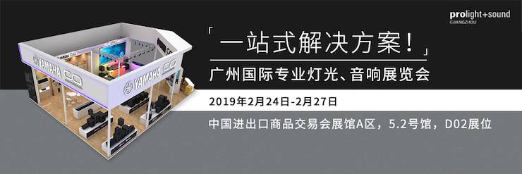 广州国际专业灯光、音响展览会