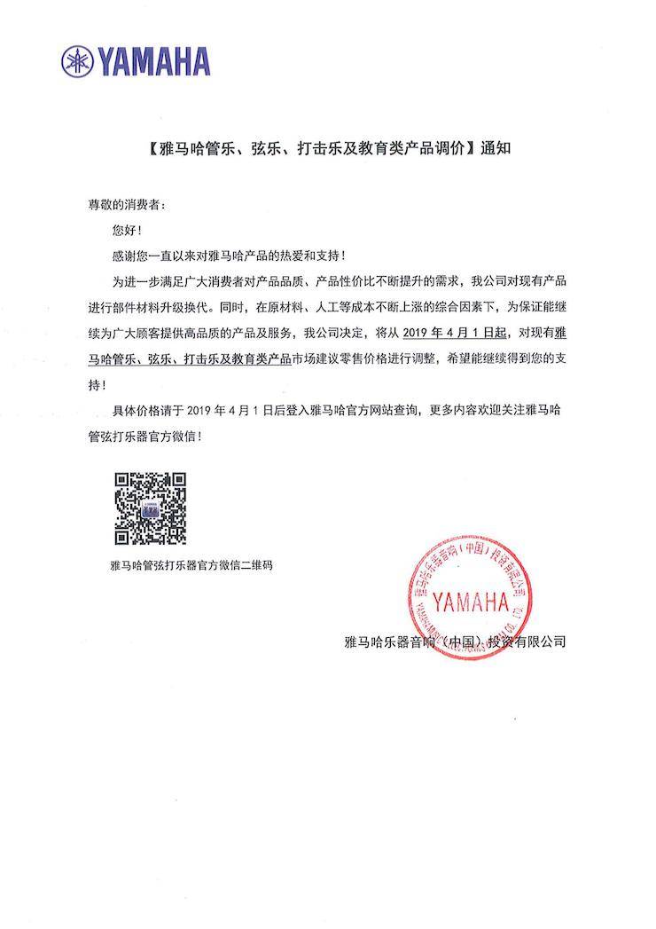 【通知】2019年4月1日起凯发k8国际管乐、弦乐、打击乐及教育类产品调价