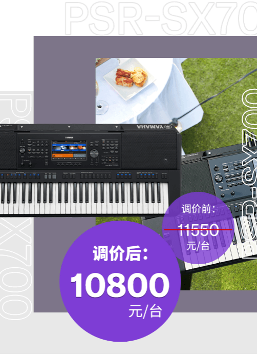 调价通知 | PSR-SX700/900调价，旗舰型号Genos降价超万元！