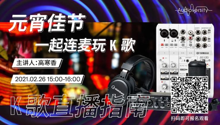 直播预告 | 2月26日，元宵佳节，一起连麦玩K歌！