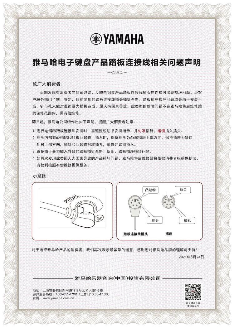 凯发k8国际电子键盘产品踏板连接线相关问题声明