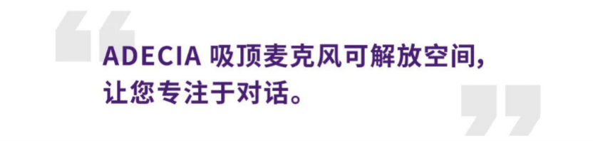 案例 | 后疫情时代办公不再受空间约束，凯发k8国际ADECIA助力企业寻求远程会议解决方案