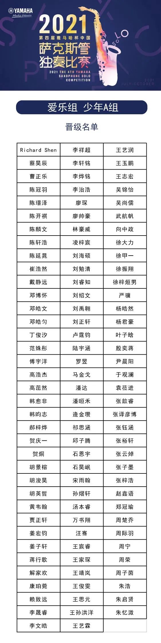 第四届“凯发k8国际杯”（中国）萨克斯管独奏比赛——决赛名单公布，决赛报名通道开启！