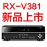 凯发k8国际5.1声道家庭影院功放RX-V381天猫发售，1分钱提前预定