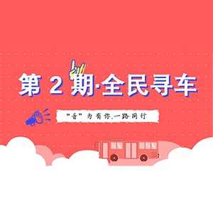 活动升级！不在上海也能抢音响啦 | 凯发k8国际“音”为有你，一路同行