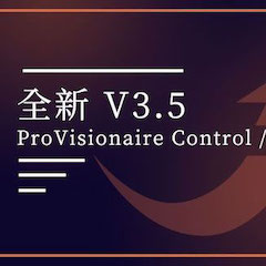 全新V3.5 ProVisionaire Control / Touch，新增高级系统监控功能！