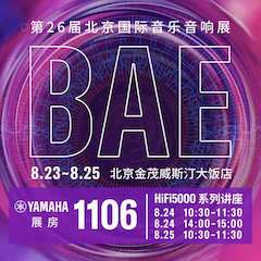 第26届BAE北京国际音乐音响展